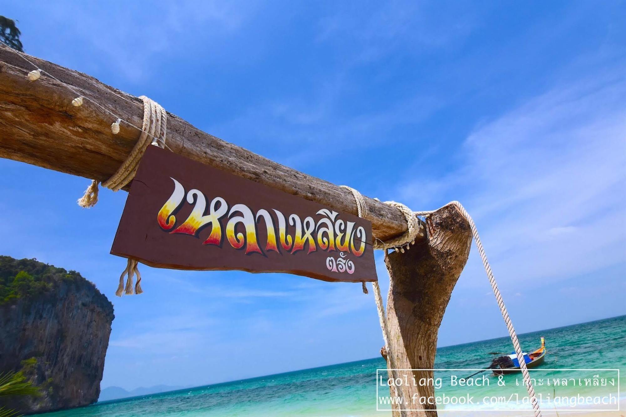 Laoliang Beach Resort Ko Libong Esterno foto